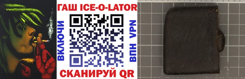 Гашиш Ice-O-Lator Котельниково